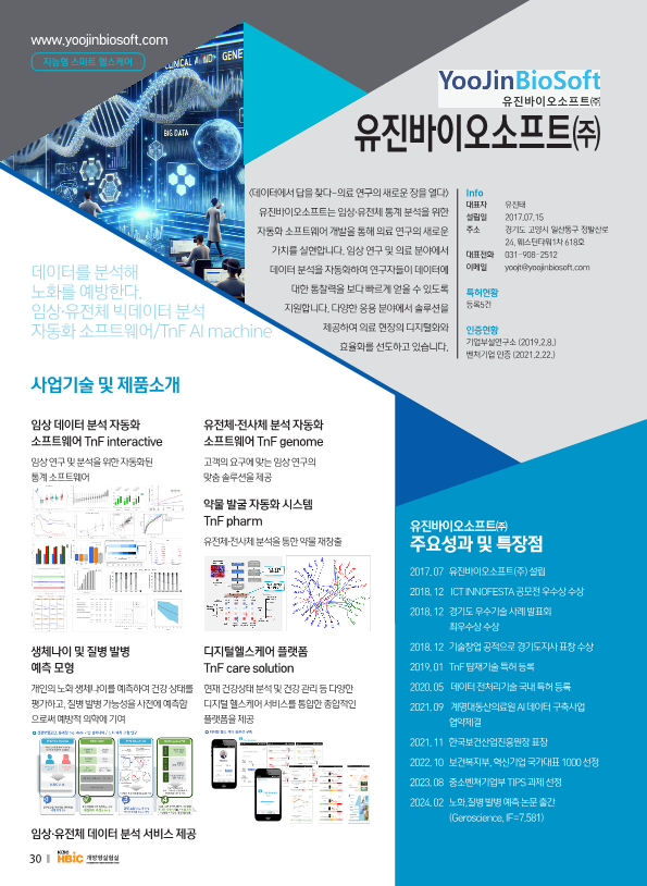 유진바이오소프트 주식회사